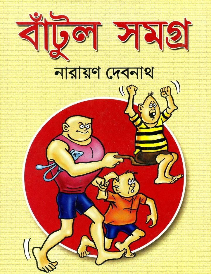 24-iconic-bengali-literature-characters-24-most-popular-bangla-literature-character