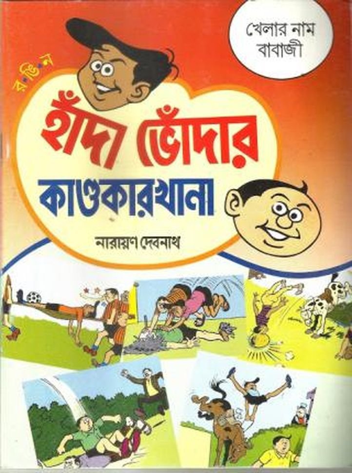 bangla cartoon gadi wala