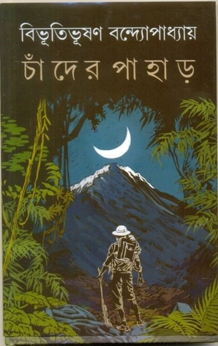 essay bengali books