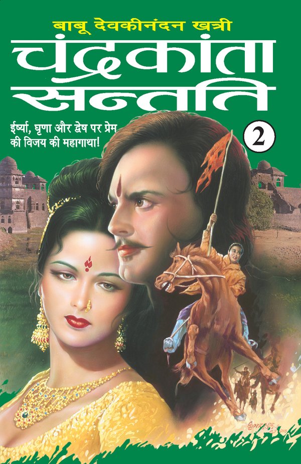 Interesting Novels To Read In Hindi ~ Pict Art - 856299D3 50aa 407D 9c68 16480bfef033