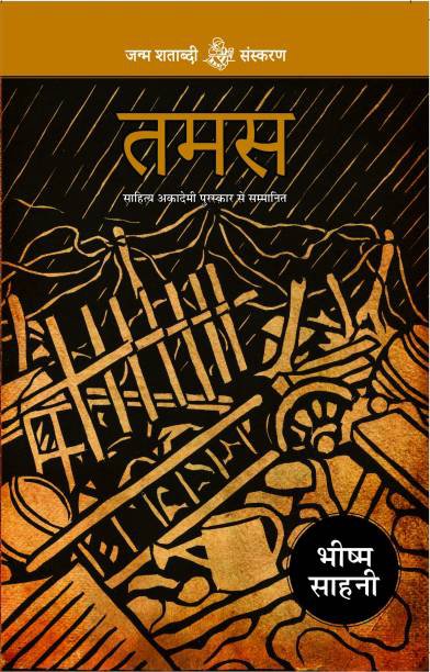 review of any book in hindi