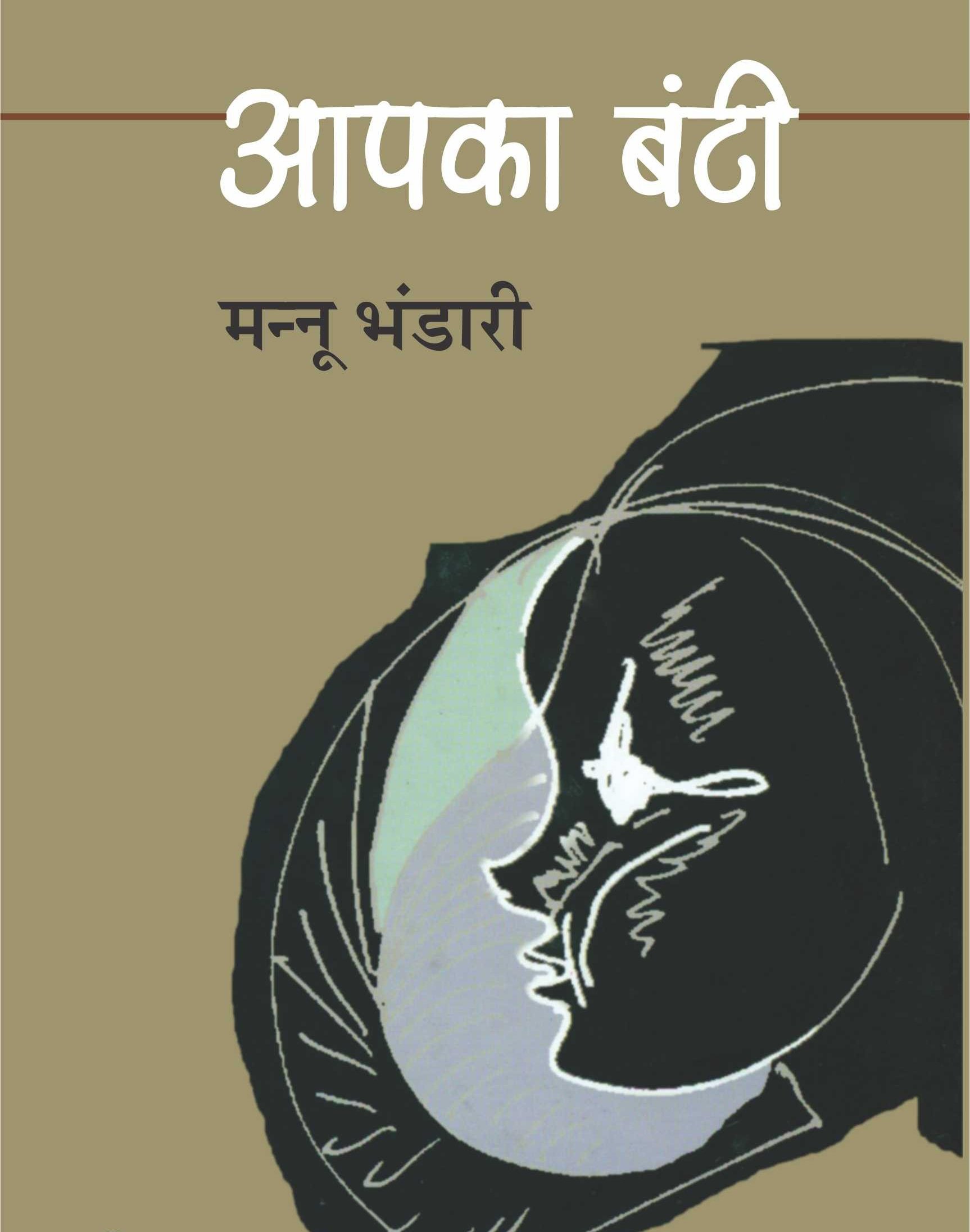 review of any book in hindi