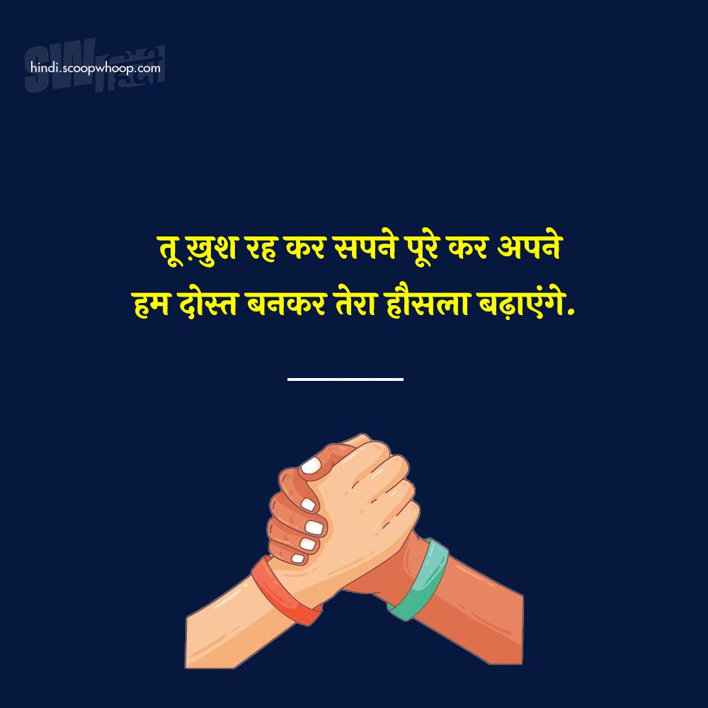 happy-friendship-day-quotes-in-hindi